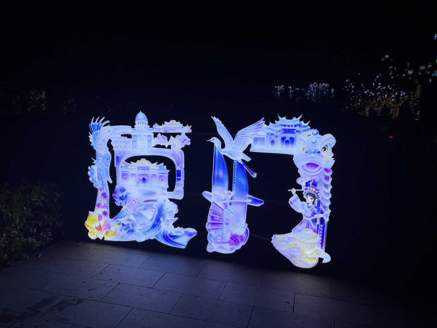 2025年园博苑中秋灯展